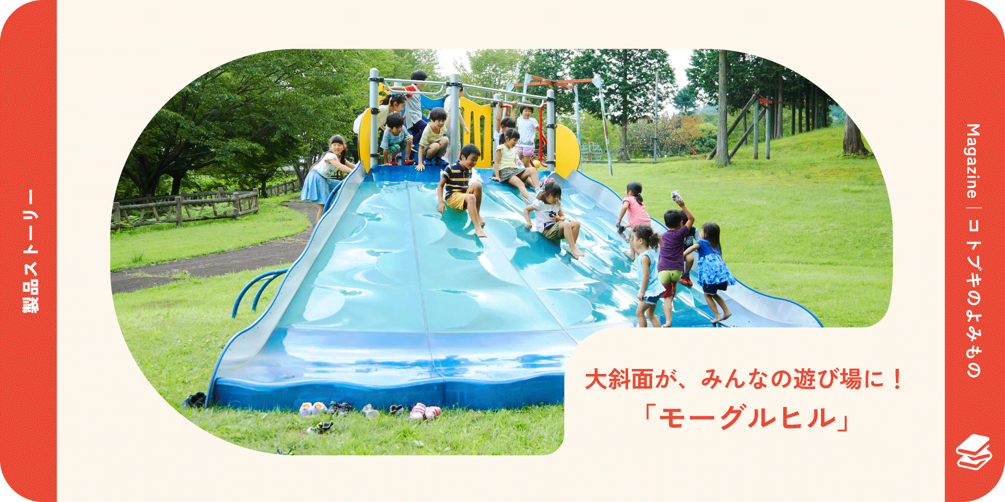 モーグルヒルbanner