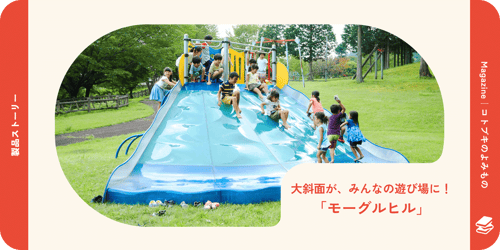 モーグルヒルbanner